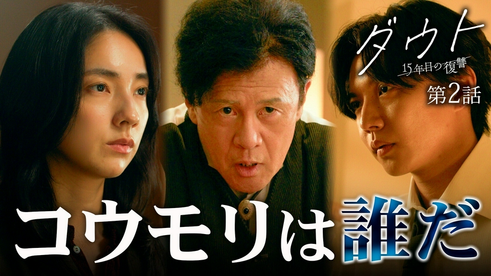 第２話【止まらない事件】 thumbnail
