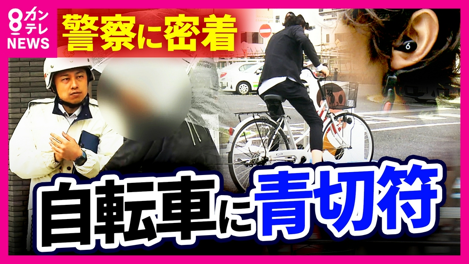newsランナー 4月1日(水)放送分 「自転車反則金」対象は「113項目 