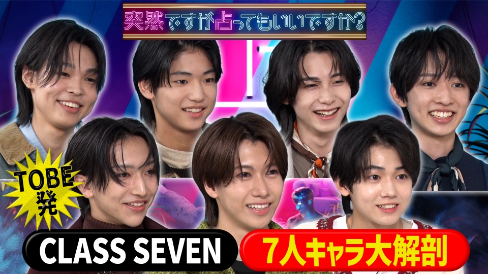 TOBE発！スターの原石の本性＆デビュー秘話 thumbnail