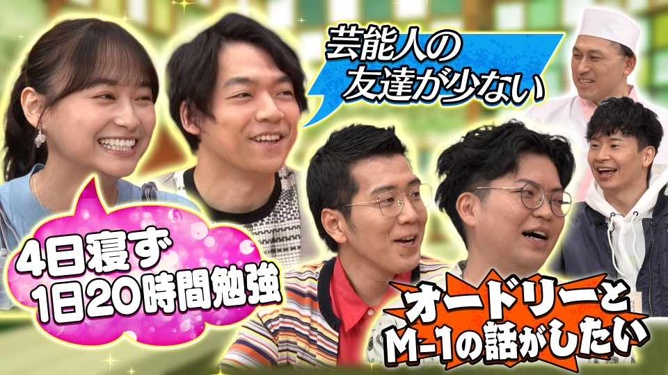 クイズ王・伊沢拓司＆影山優佳が初来店！M-1を戦った後輩ヤーレンズに若林から愛のある一言！ thumbnail