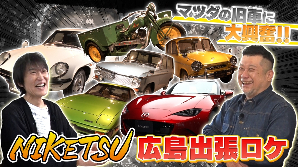 にけつッ!! 4月22日(火)放送分 【広島ロケ編】広島ご当地の絶品