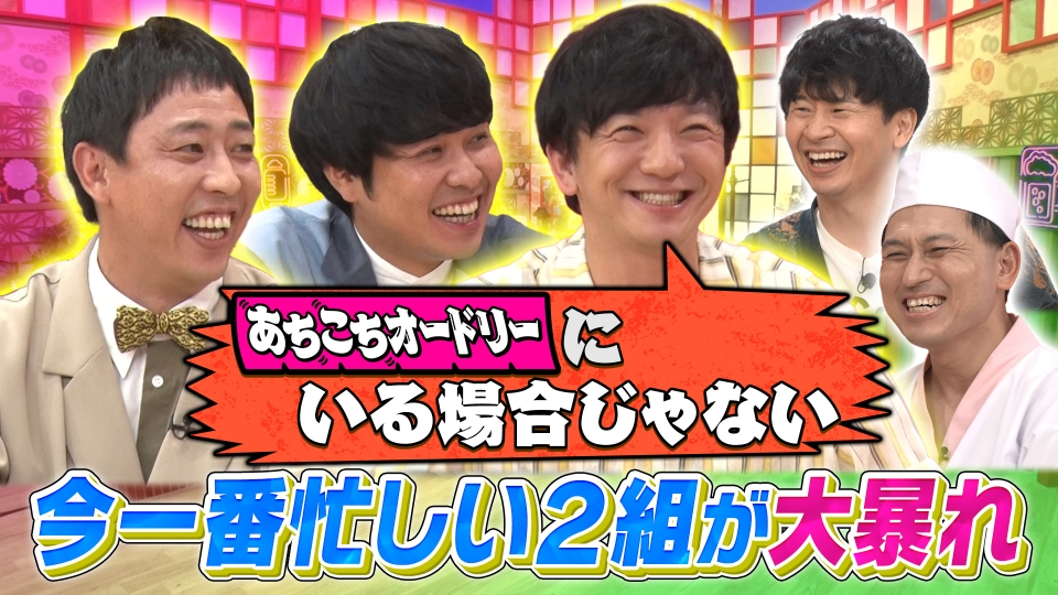 パンサー向井＆さらば青春の光がご来店！今一番忙しい2組の本音が大暴走！ thumbnail