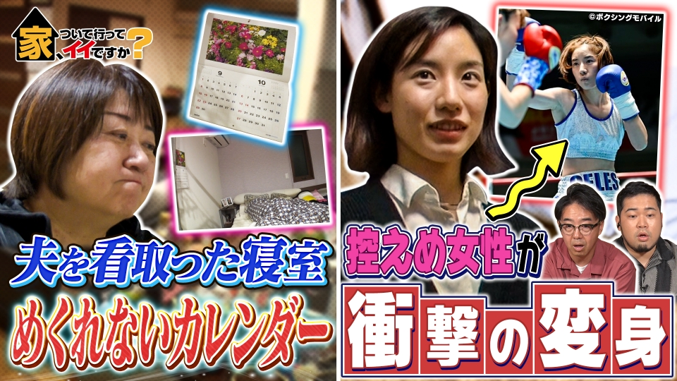 家、ついて行ってイイですか？ 6月29日(日)放送分 泣き虫プロボクサー
