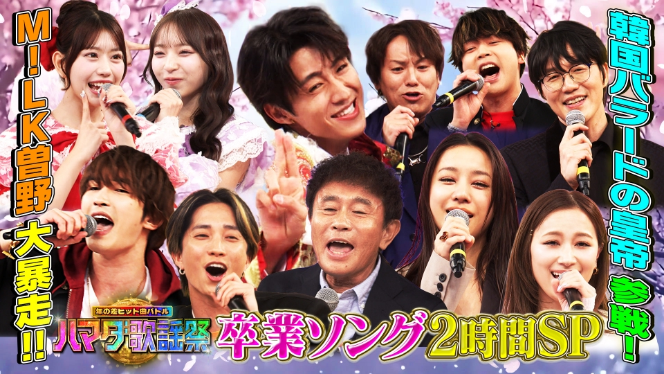 卒業ソングSP★M!LK曽野が初参戦！数々の青春ソングを大熱唱！ thumbnail