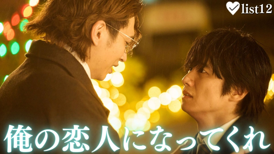 40までにしたい10のこと 12月31日(水)放送分 【未公開映像付き特別編