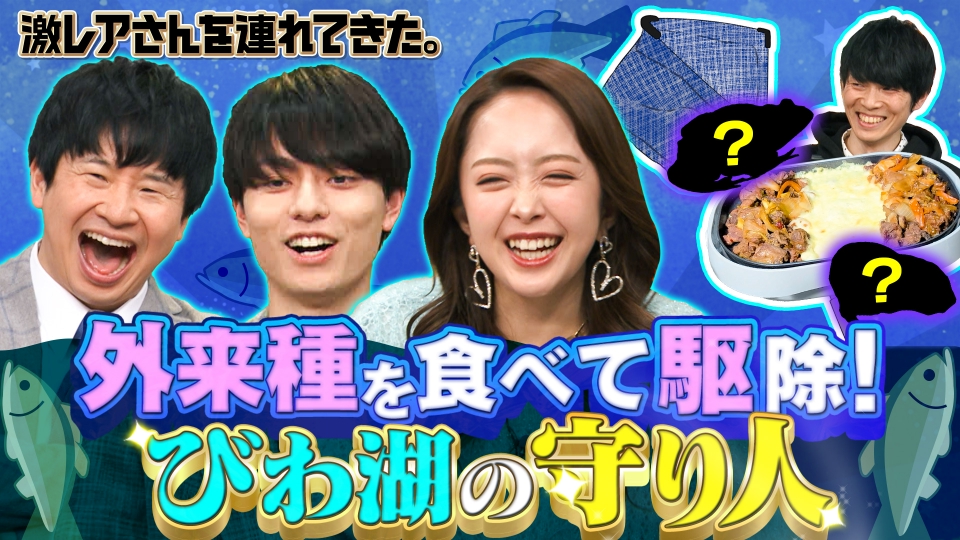 激レアさんを連れてきた。 3月17日(月)放送分 若林正恭＆作間龍斗