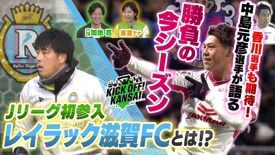 KICK OFF! KANSAI 2月1日(日)放送分 ＃141「セレッソ大阪宮崎キャンプ