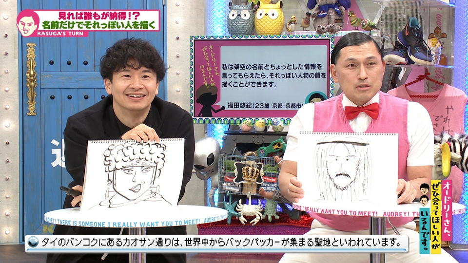オードリーさん、ぜひ会ってほしい人がいるんです。 5月25日(月)放送分