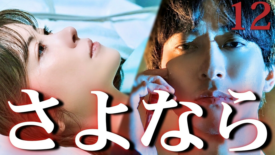 第12話 「常位胎盤早期剥離」 thumbnail