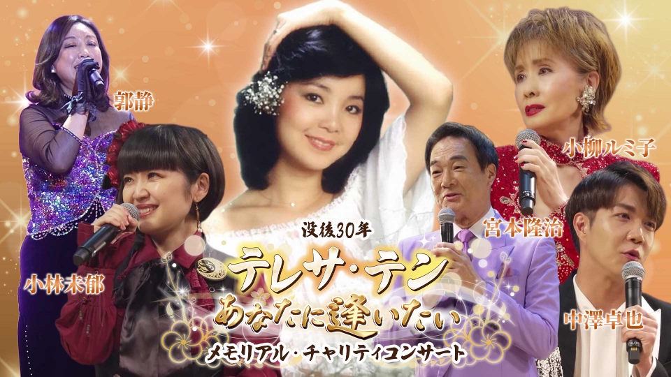 純情歌姫 : テレサ・テン最後の八年間 純情歌姫: テレサ・テン最後の八年間 | 鈴木 章代 |本 | 通販