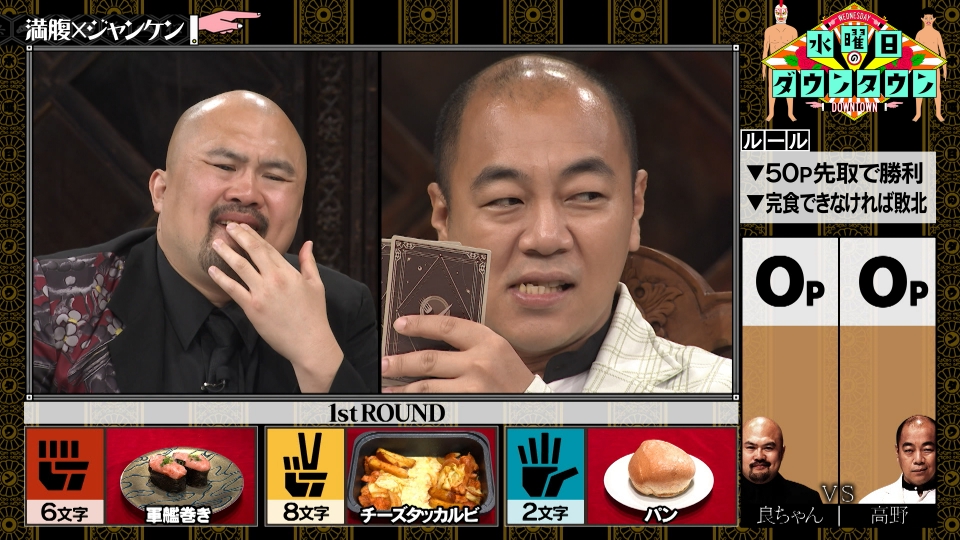 満腹×ジャンケン ほか thumbnail