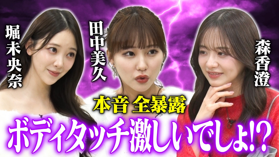 森香澄の全部嘘テレビ 2月18日(水)放送分 【寝取る系が多い】森香澄