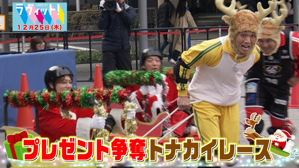 ラヴィット！ 12月25日(木)放送分 【OP】クリスマスプレゼント争奪