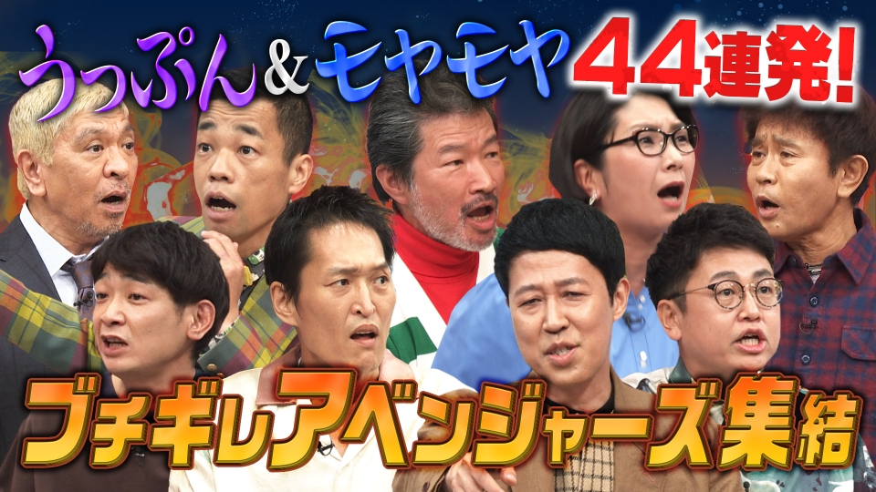 ダウンタウンDX 12月21日(木)放送分 コレっておかしくない