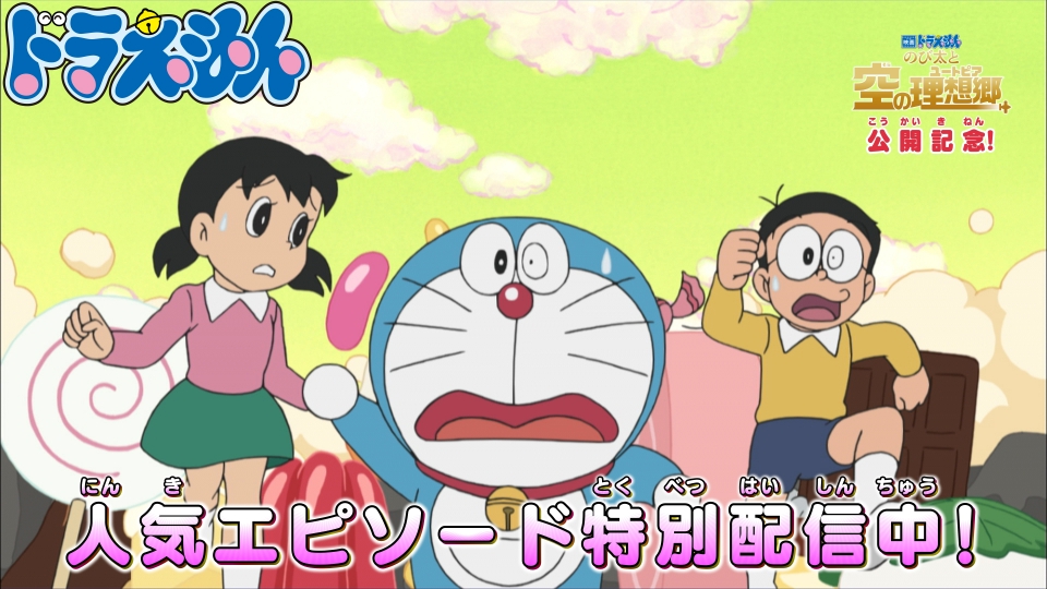 ドラえもん 2010年放送 【映画ドラえもん 最新作公開記念】「迷宮お
