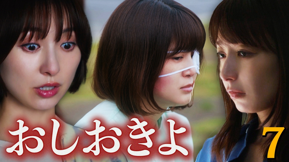 ７話 不倫女は出ていけ！悪魔の罠 thumbnail