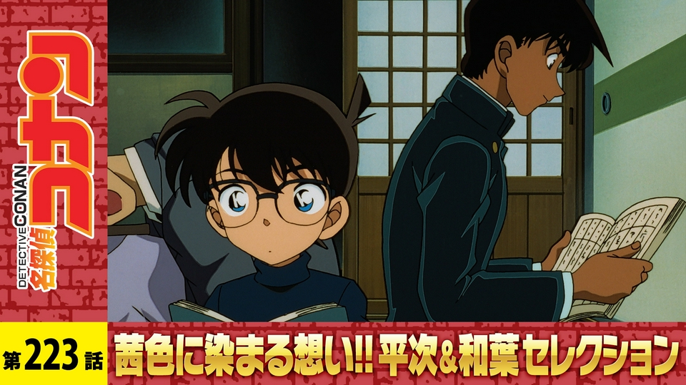 名探偵コナン 2001年放送 そして人魚はいなくなった（推理編）｜アニメ