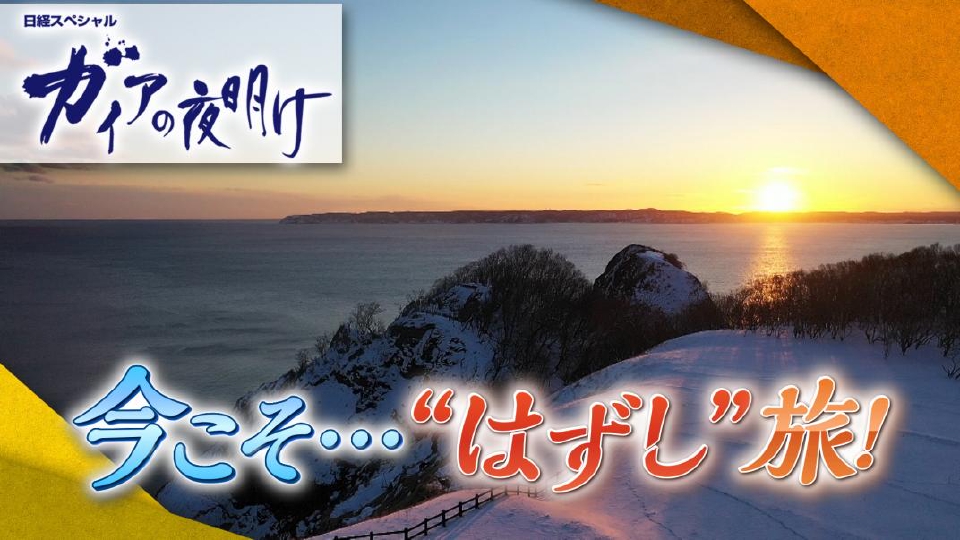 ガイアの夜明け TVer ガイアの夜明け TVer