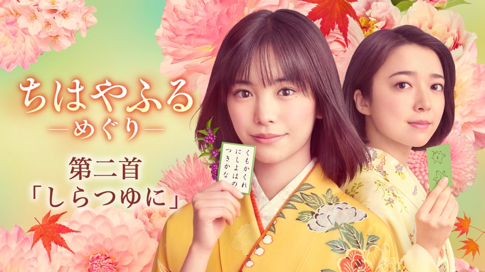 第二首「しらつゆに」青春は贅沢…居場所ない高校生たち thumbnail