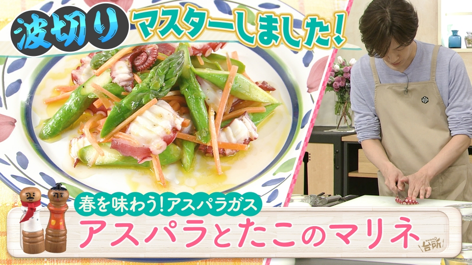 DAIGOも台所～きょうの献立 何にする？～ 4月28日(月)放送分 春