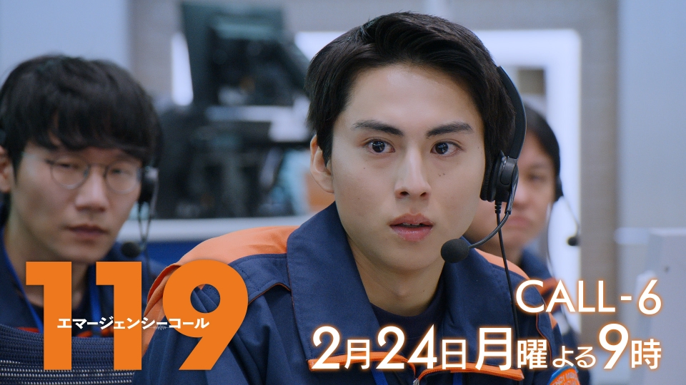 119エマージェンシーコール 【6話予告】2月24日(月)21時00分 ~ 放送 