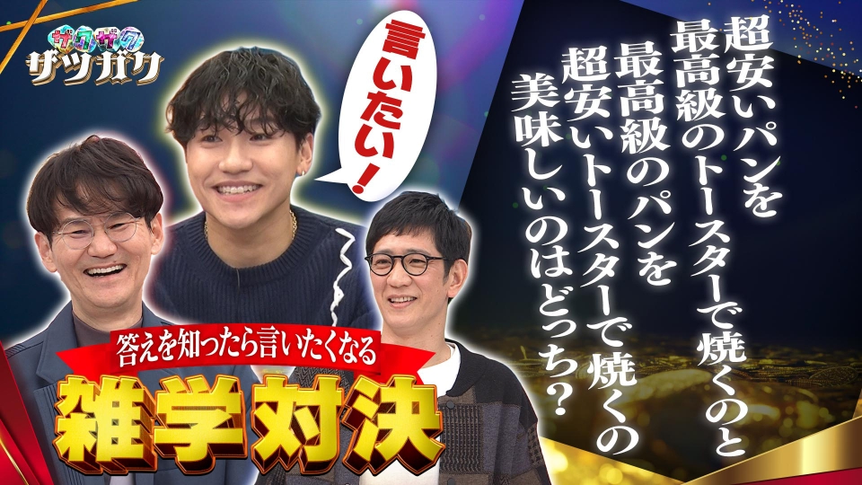チャンハウス 1月25日(土)放送分 ザクザクザツガク 人に言いたくなる