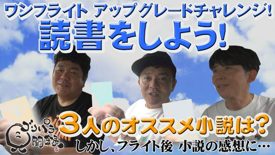 ゴリパラ見聞録 8月21日(金)放送分 第218回 山梨県のリニア見学