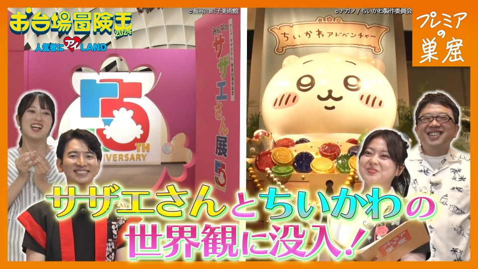 なっちいページ ちいかわ』最新第8巻発売記念！「セイレーン編」にちなんだ特別広告を