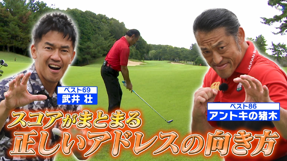 武井壮のゴルフバッグ担いでください 11月9日(日)放送分 【元気があれ