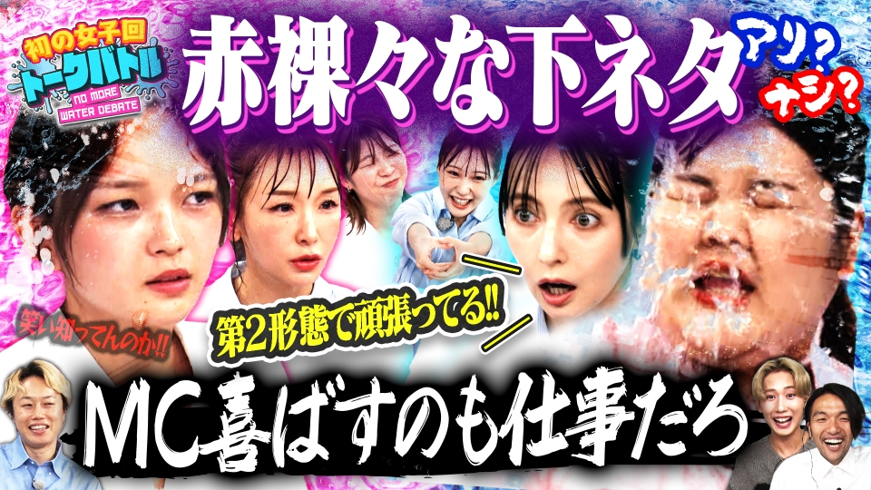 [日本] 見取り図じゃん 10月23日(木) 繼續潑水