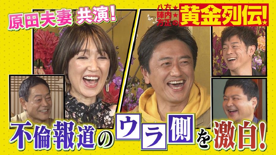 八方 陣内 方正の黄金列伝 Tver