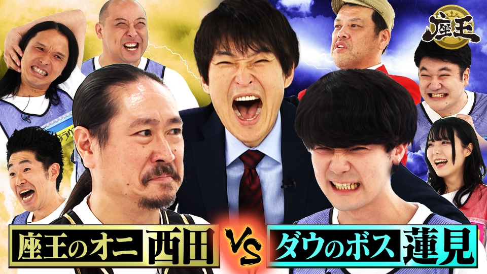 千原ジュニアの座王 7月11日(金)放送分 ダウ90000のボス・蓮見が