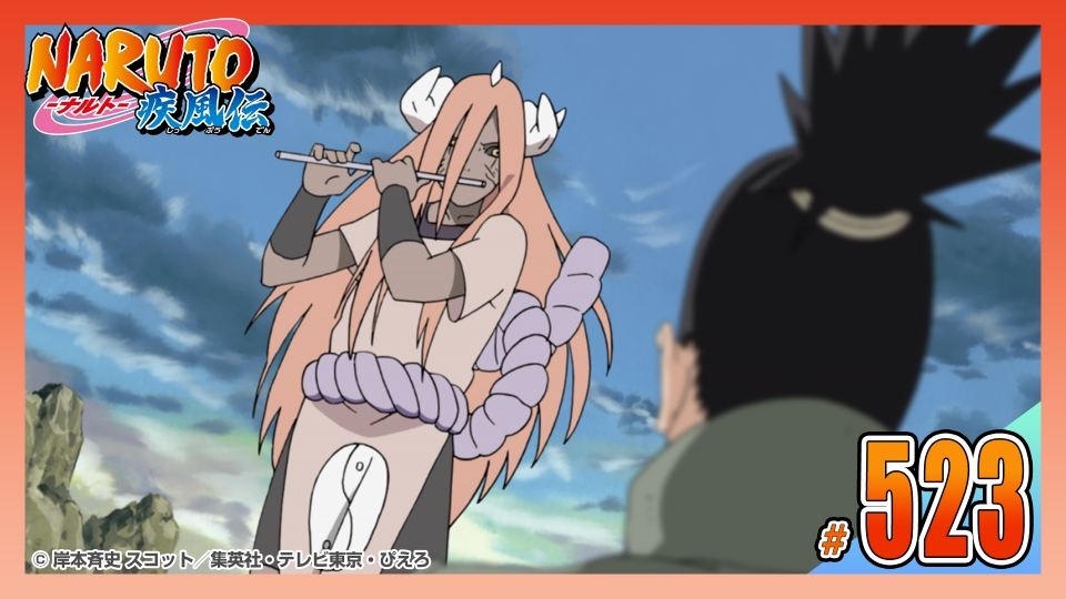 NARUTO 相伝