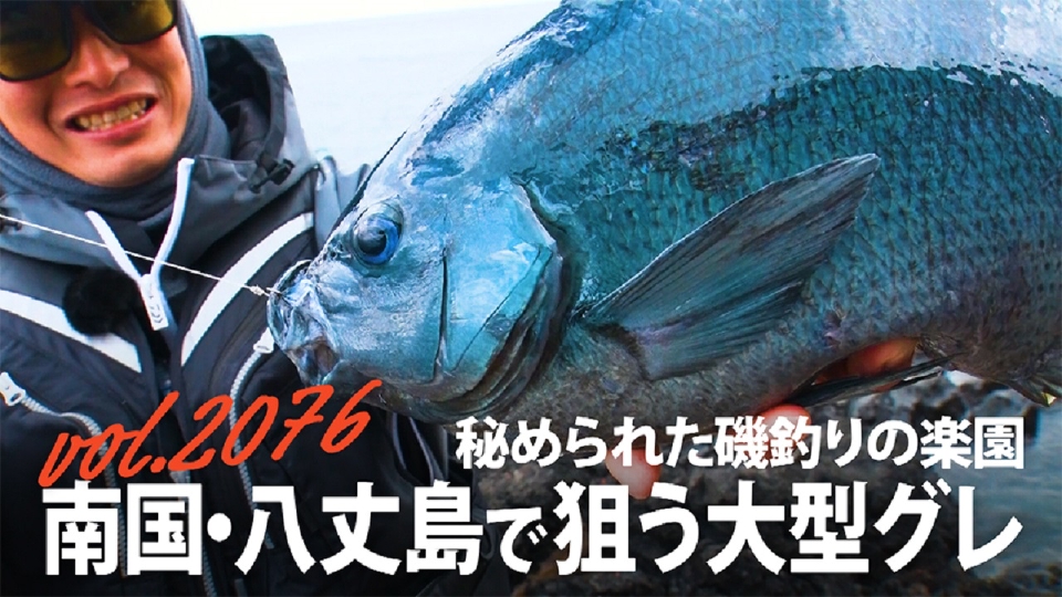 THEフィッシング 2月22日(土)放送分 秘められた磯釣りの楽園 南国
