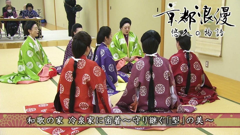 京都浪漫 悠久の物語 3月16日(月)放送分 第190回「和歌の家 冷泉家に