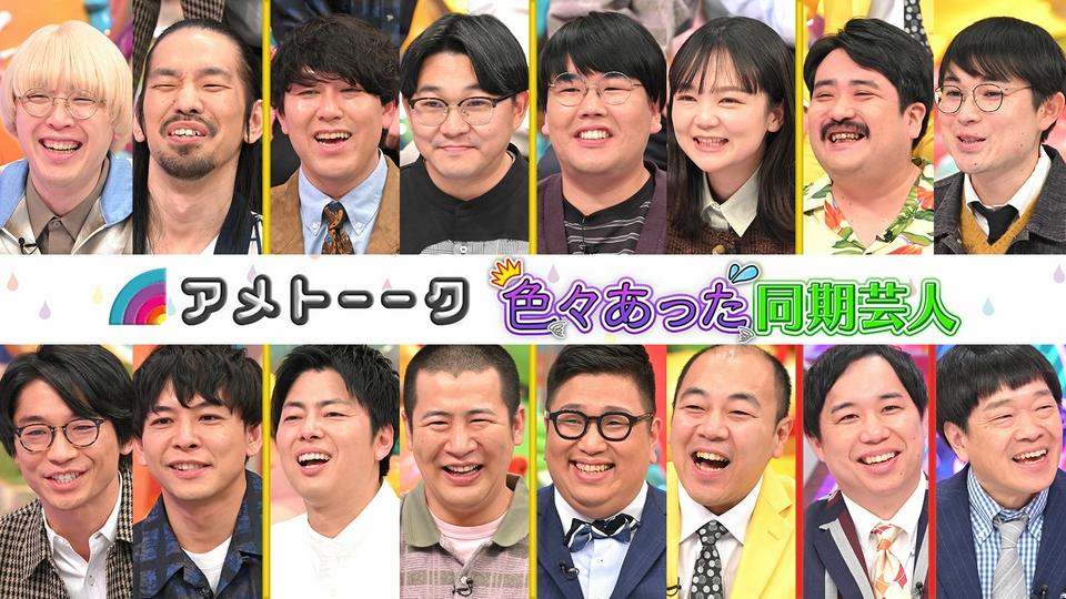 「色々あった同期芸人」伊藤イワクラ破局後、初共演!! thumbnail