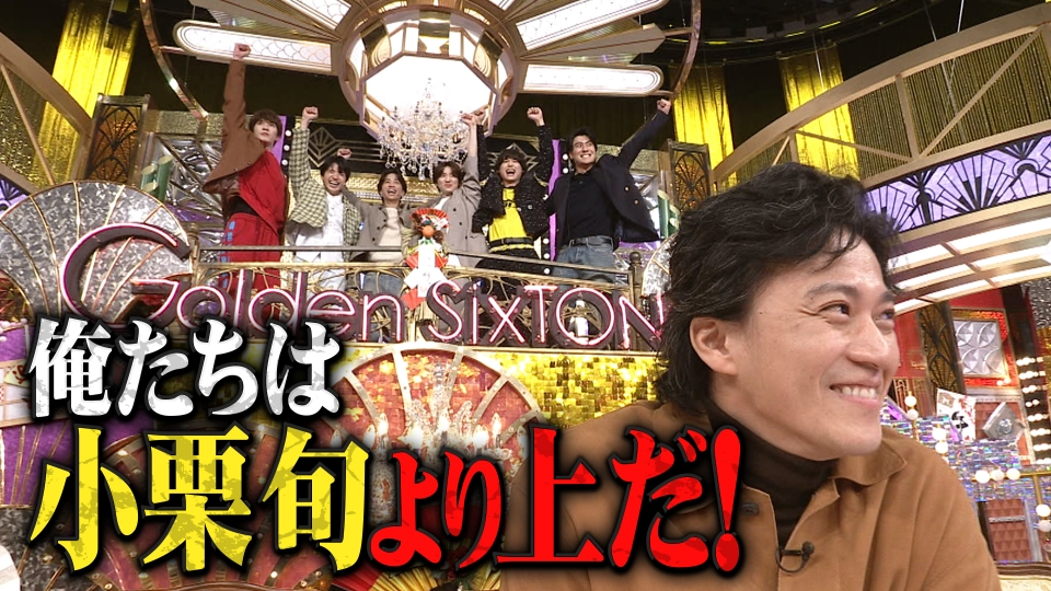 Golden SixTONES 1æ1æ¥(æ¨)æ¾éå è¶è±ªè¯è¸è½äºº“ãµã¤ãºæè¦”ãã§ãã¯3æéSP !!ï½ãã©ã¨ãã£ï½è¦éãç¡æéä¿¡ã¯TVerï¼äººæ°ã®åç»è¦æ¾é¡