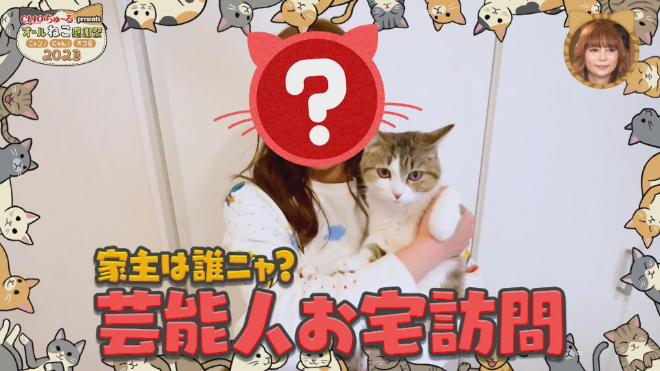 CIAOちゅ～るpresents オールねこ感謝祭！！ニャン♪にゃん♪オフ