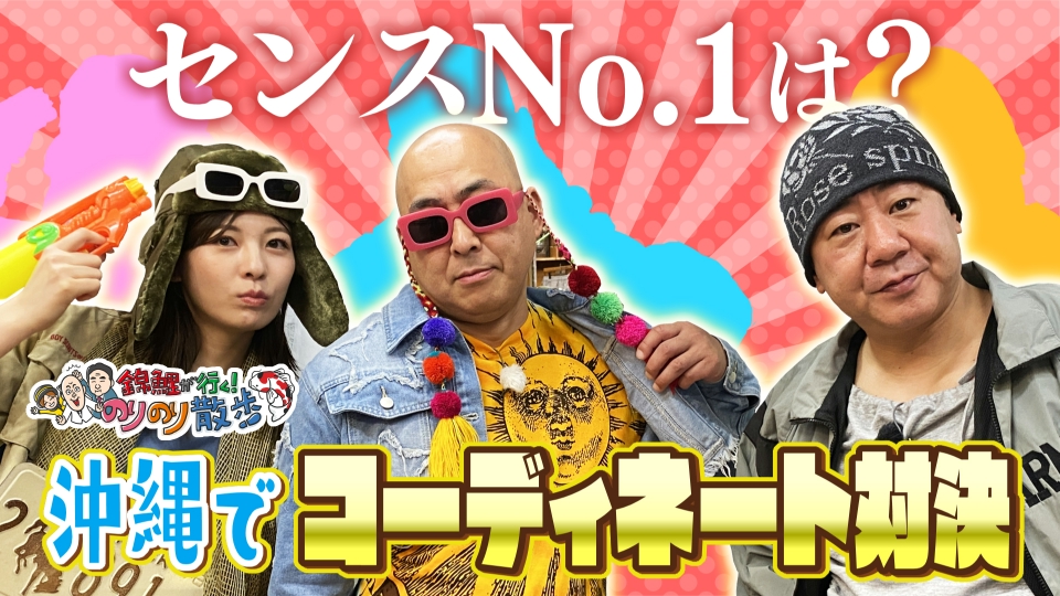 クレイジージャーニー 3月10日 リアルタイム配信 祝！植村直己冒険賞