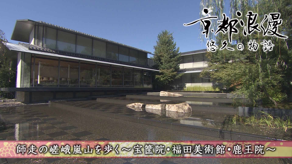 京都浪漫 悠久の物語 12月15日(月)放送分 第183回「師走の嵯峨嵐山を