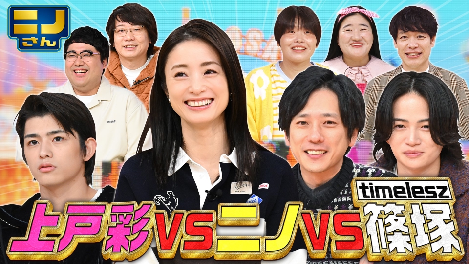 ニノさん 11月28日(金)放送分 ひらがな作文ポーカーで上戸彩が白熱