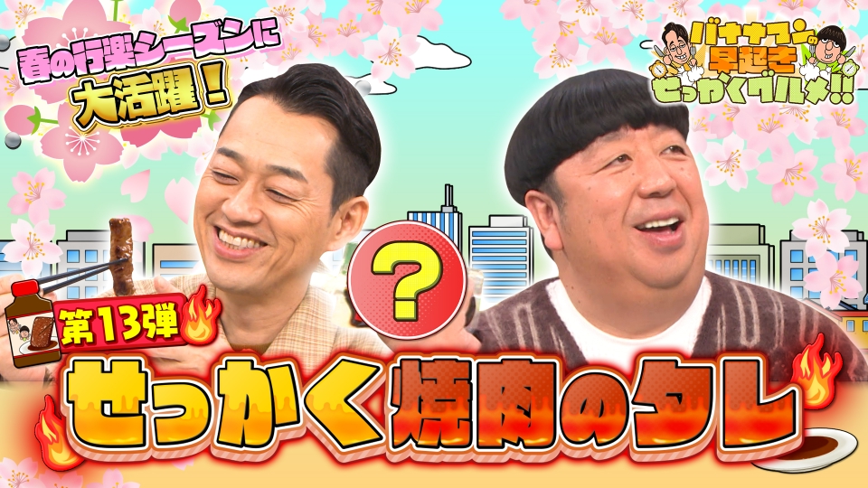 バナナマン　8タイトル ep9890w2y6.jpg?v=5