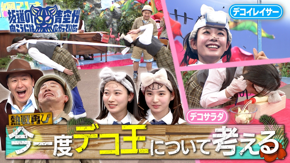 坂道の向こうには青空が広がっていた。 4月16日(火)放送分 今