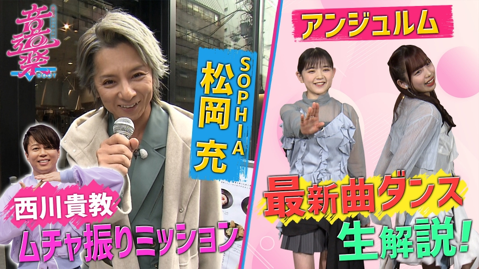 音道楽√ 1月24日(金)放送分 SOPHIA松岡充が西川貴教ミッション