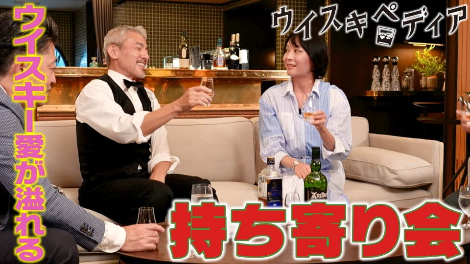 ウイスキペディア 10月9日(木)放送分 第1回持ち寄り会 後編
