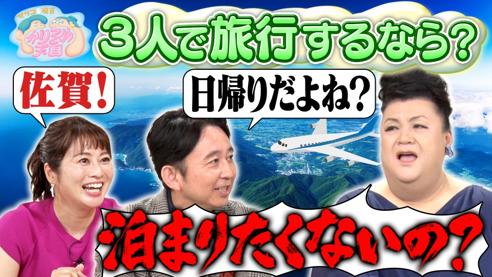マツコ＆有吉 かりそめ天国 9月19日(金)放送分 マツ有・久保田