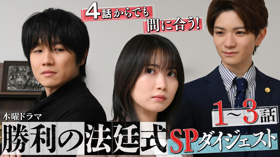 勝利の法廷式 全5巻DVDSET【レンタル用】志田未来/風間俊介/北乃きい/升穀 弁護士”志田未来＆“脚本家”風間俊介が「勝利の法廷式」でバディ