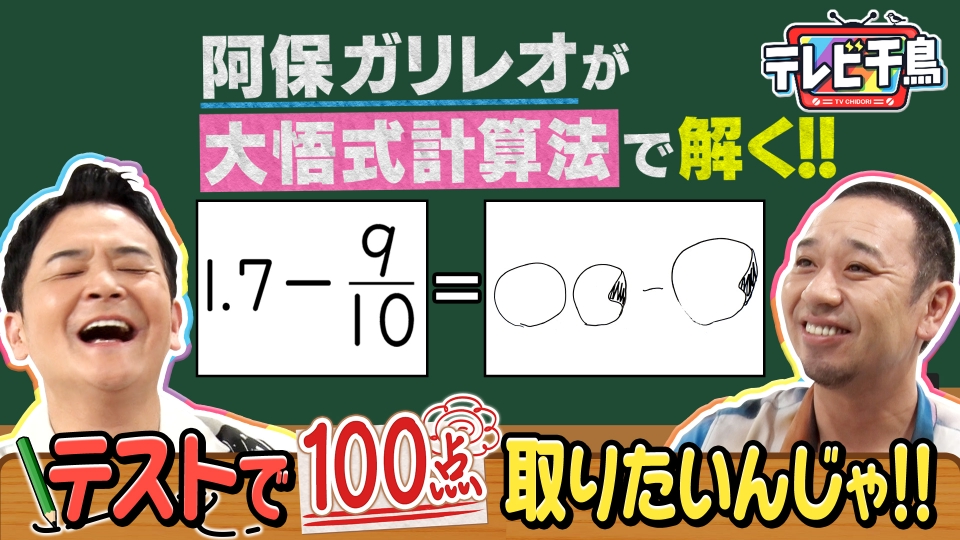 テレビ千鳥 DVD 全12巻 千鳥 大悟 ノブ お笑い テレビ番組 バラエティー テレビ千鳥 (バラエティ) | 無料動画・見逃し配信を見るなら | ABEMA