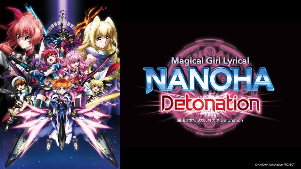 魔法少女リリカルなのは Detonation 1月2日(金)放送分 魔法少女
