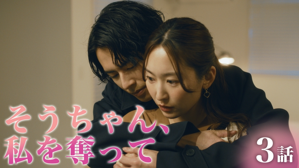 黒弁護士の痴情 世界でいちばん重い純愛 4月18日(金)放送分 #3